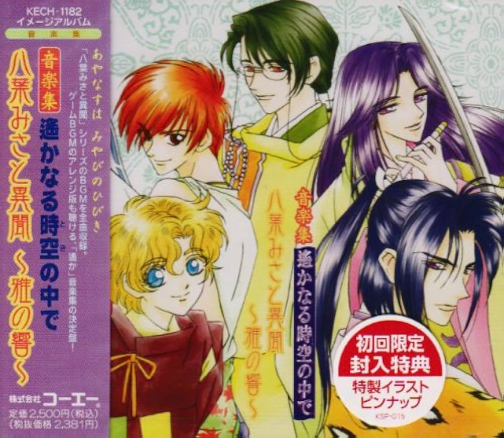 アニメDVD★遙かなる時空の中で～八葉抄～ DVD-BOX [限定版] Amazon.co.jp: 劇場版 遙かなる時空の中で 舞一夜 メイキング