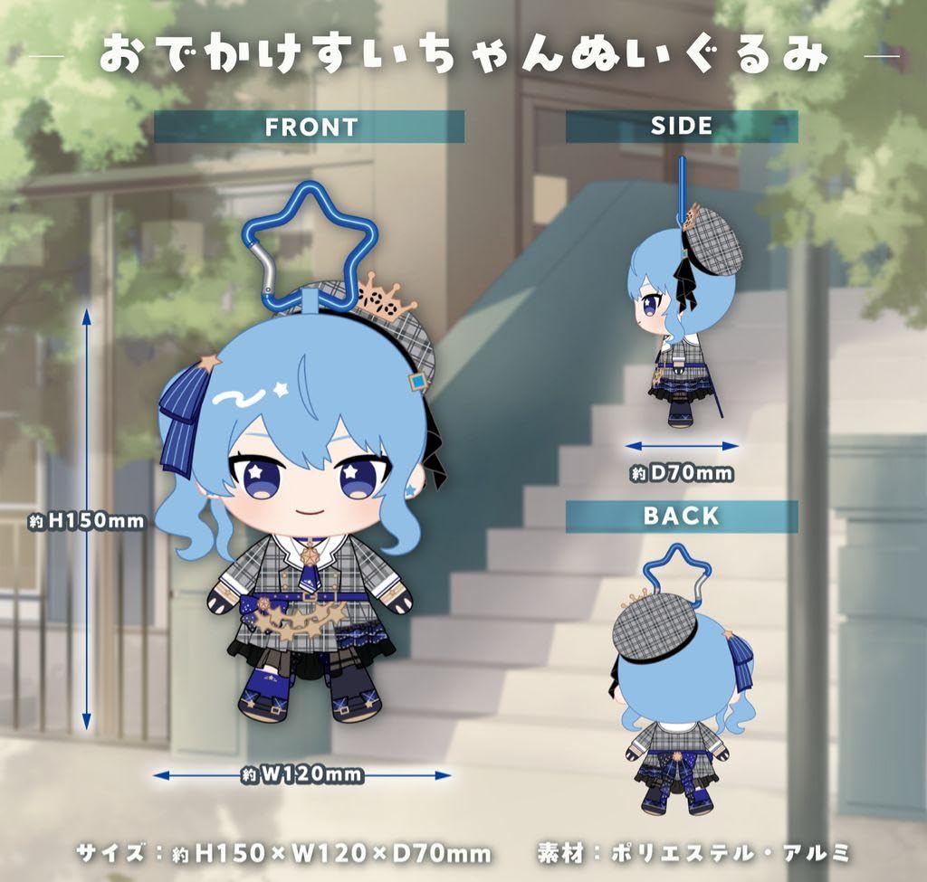 すいちゃん4点セット Amazon.co.jp: おでかけすいちゃんぬいぐるみ 5個セット 星街すいせい