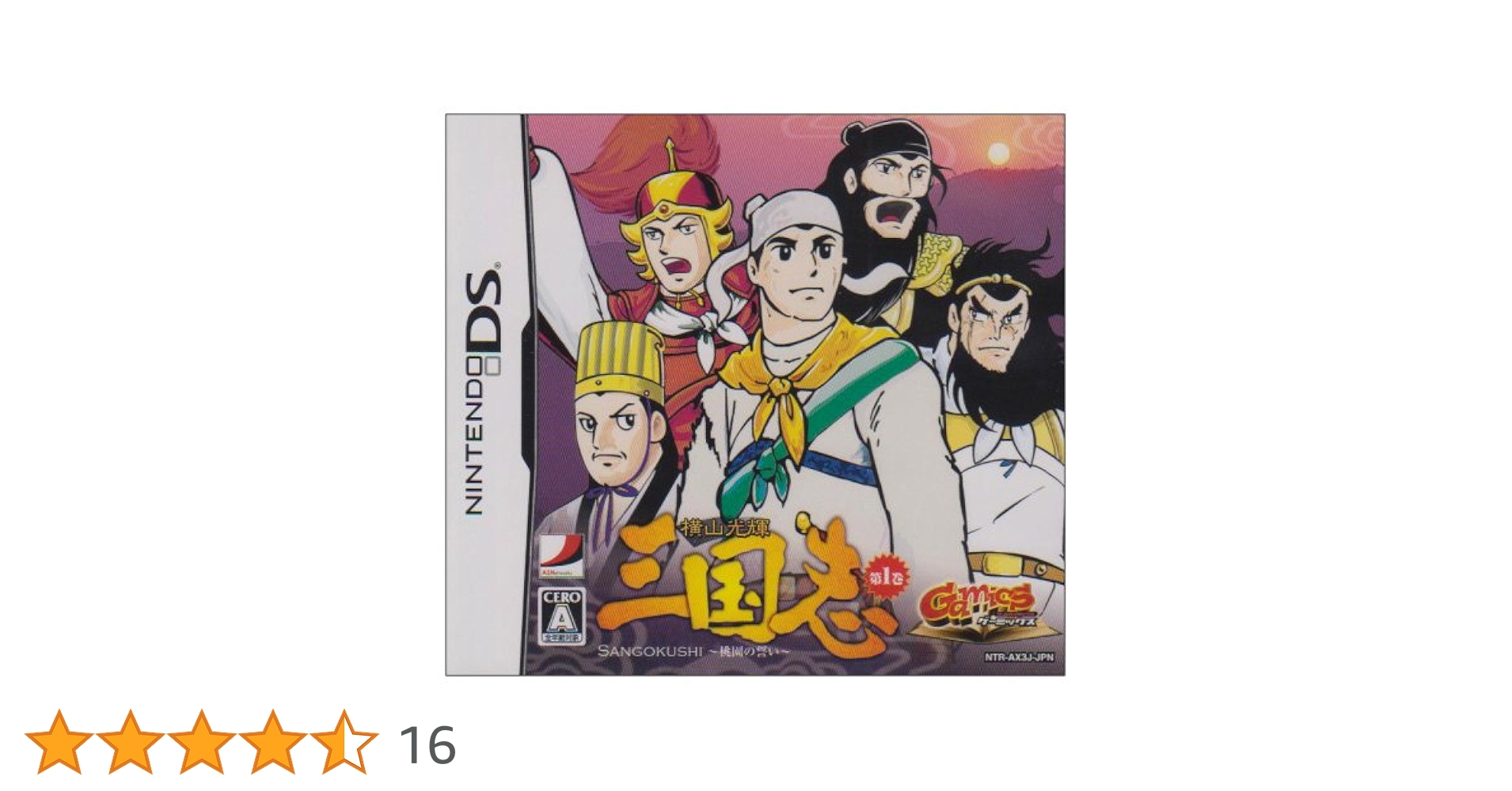 ニンテンドーDS - 任天堂DSソフト　三国志　横山光輝　全巻 2025年最新】横山光輝三国志 dsの人気アイテム - メルカリ