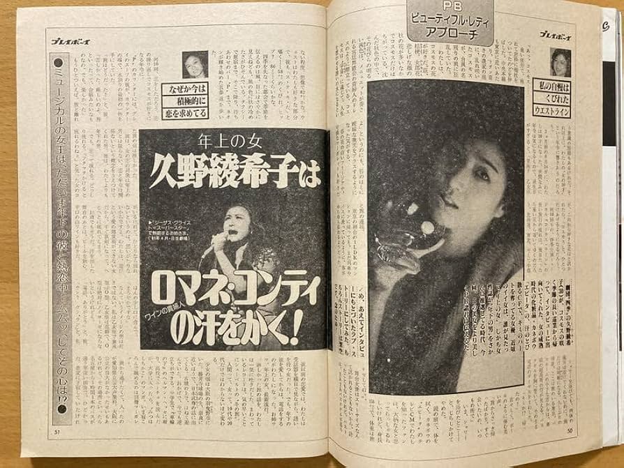 Amazon.co.jp: 週刊プレイボーイ1981/11/17 岡田由美 岡崎友紀