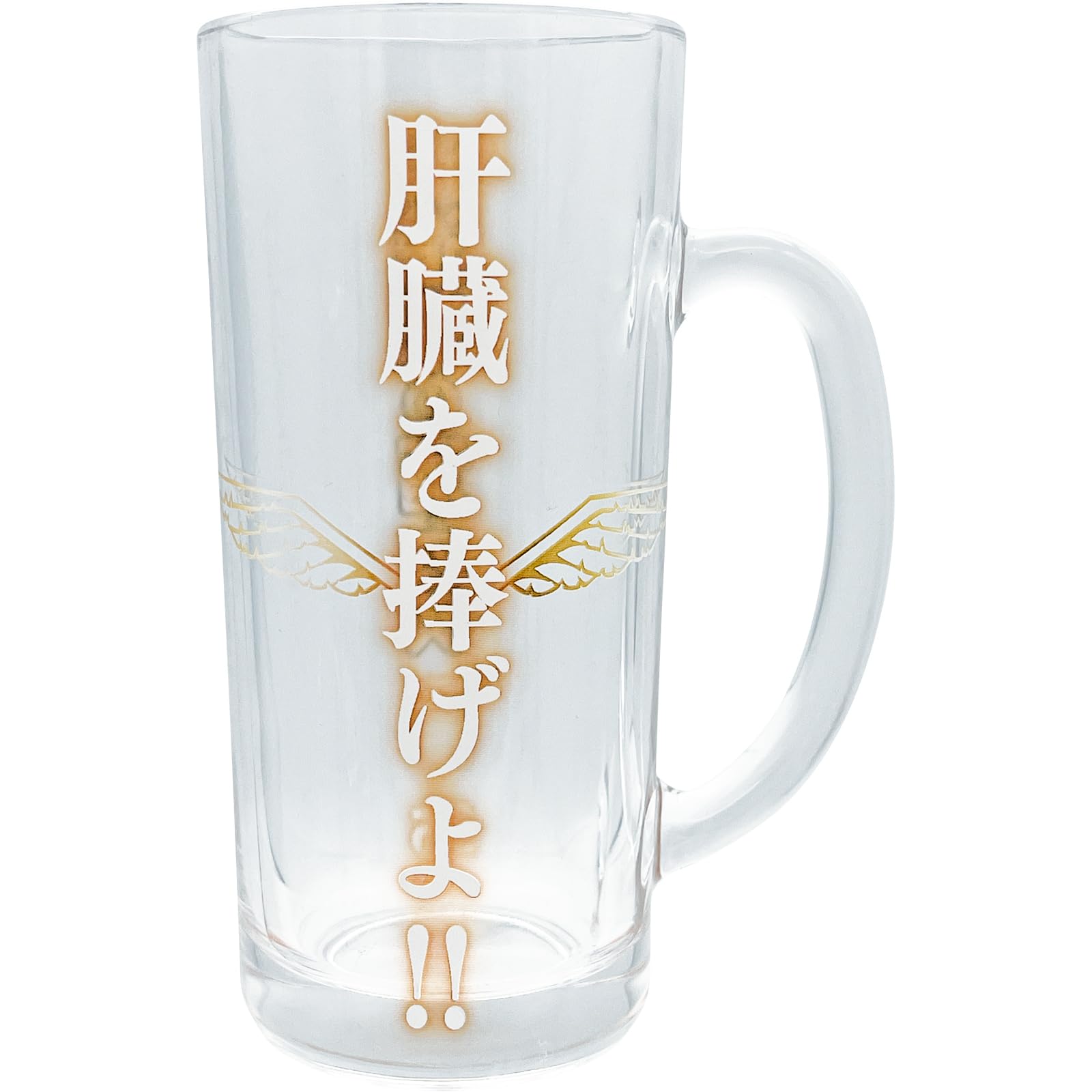 サンアート 肝臓を捧げよ ビールジョッキ (SAN4912)