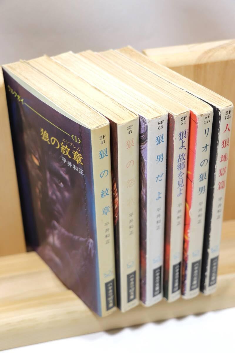 Amazon.co.jp: 平井和正ウルフガイ・シリーズ全6册 絵生頼範義