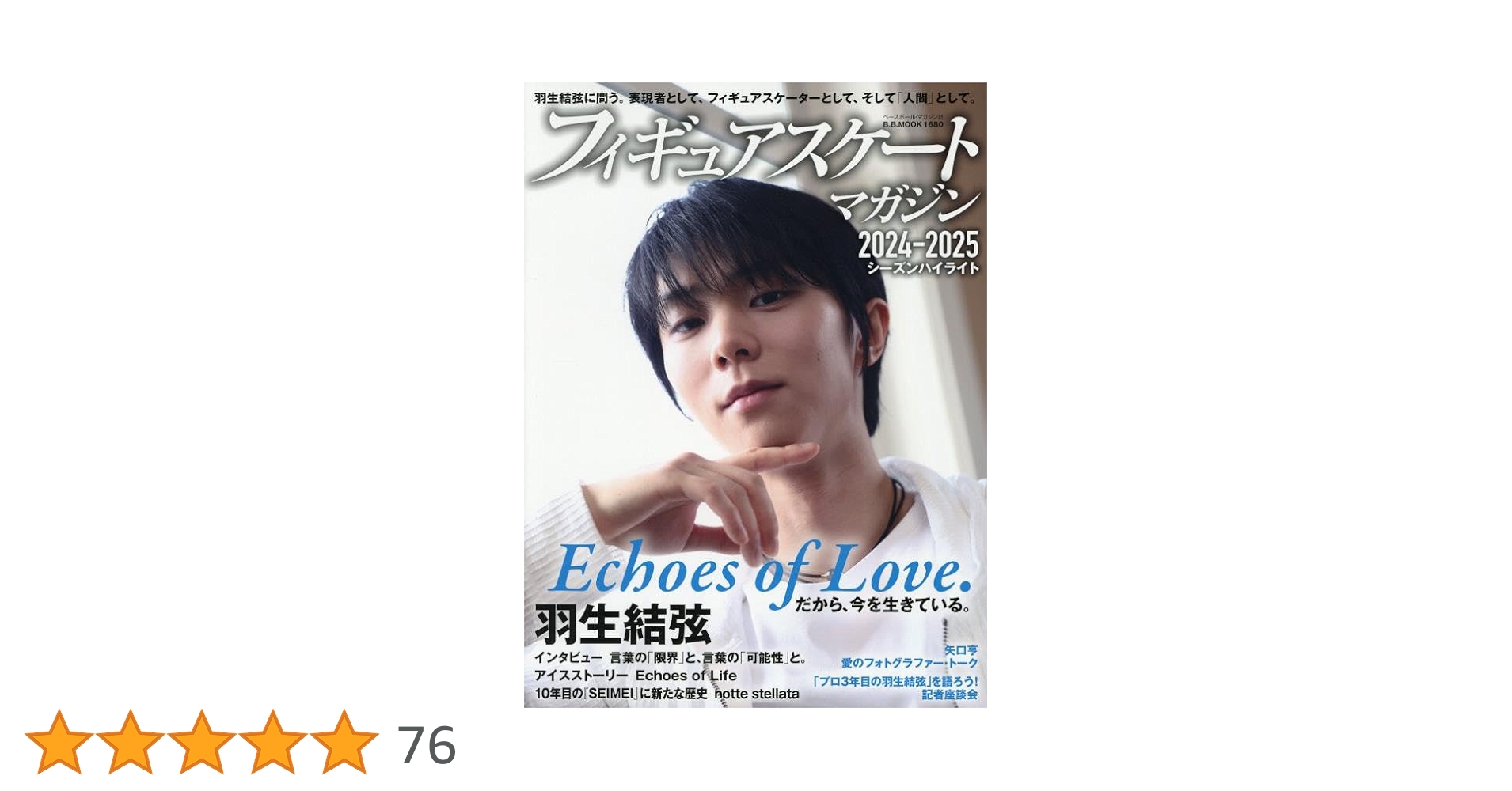 羽生結弦　フィギュアスケートマガジン　38冊 羽生結弦 フィギュアスケートマガジン 38冊 ベースボール