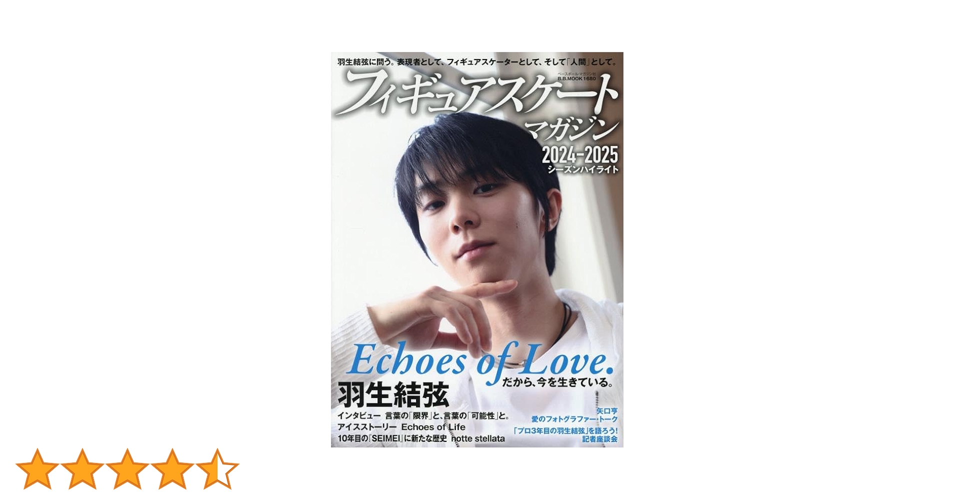 羽生結弦　フィギュアスケートマガジン　38冊 ベースボール・マガジン社 BBM＠BOOK CART