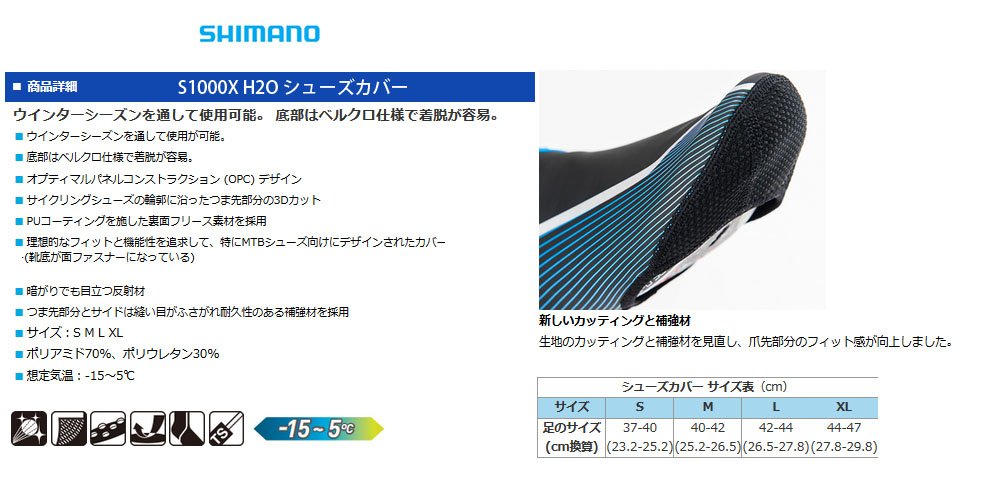 SHIMANO Überschuhe Trail H2o/S1000x CopriscarpeUnisex - Adulto
