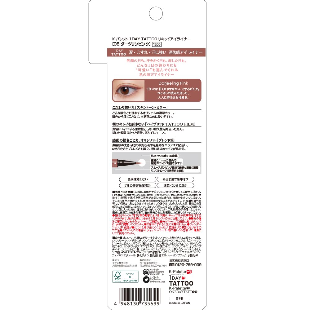 K-Palette 1DAY TATTOO Liquid Eyeliner 05 Darjeeling Pink 0.67ml, 0.67 ml (Pack of 1) - Image 2
