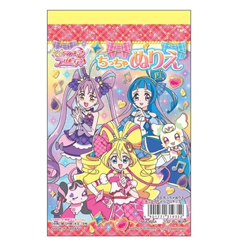 サンスター文具 A6 ちっちゃぬりえ キミとアイドルプリキュアのサムネイル