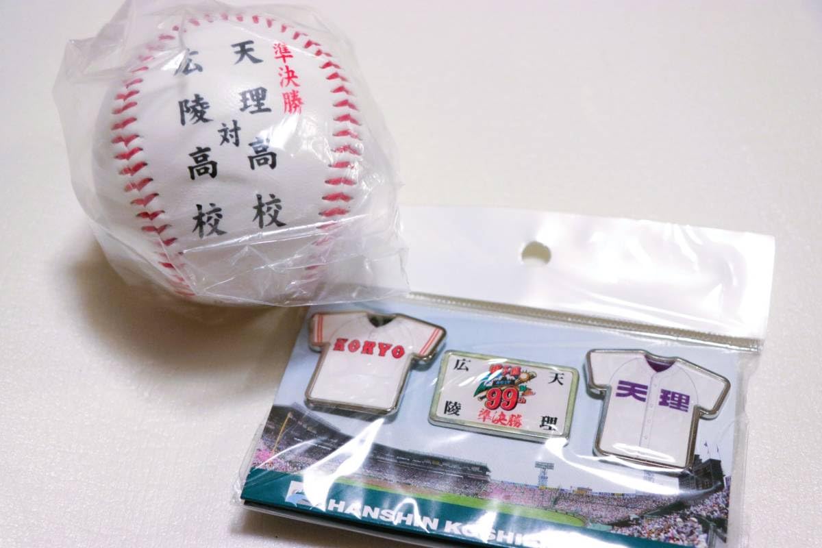 Amazon.co.jp: 第99回全国高校野球選手権大会 準決勝 記念ボール 