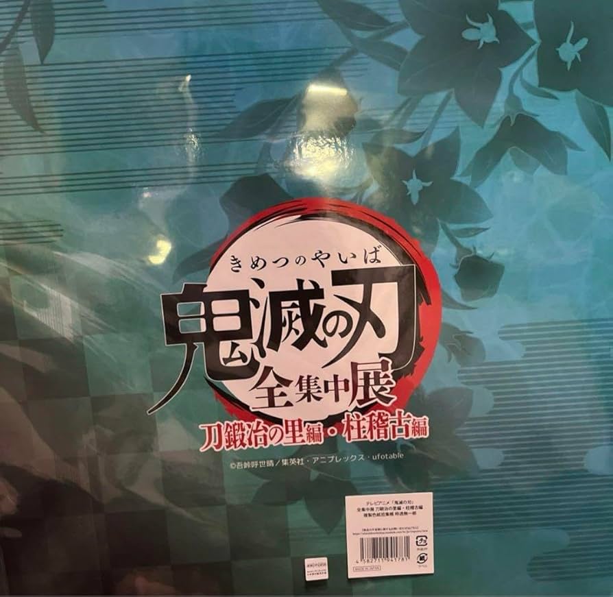 鬼滅の刃　全集中展　複製色紙拾集帳　宇随天元　色紙8枚 鬼滅の刃 全集中展 全集中展複製色紙拾集帳（全