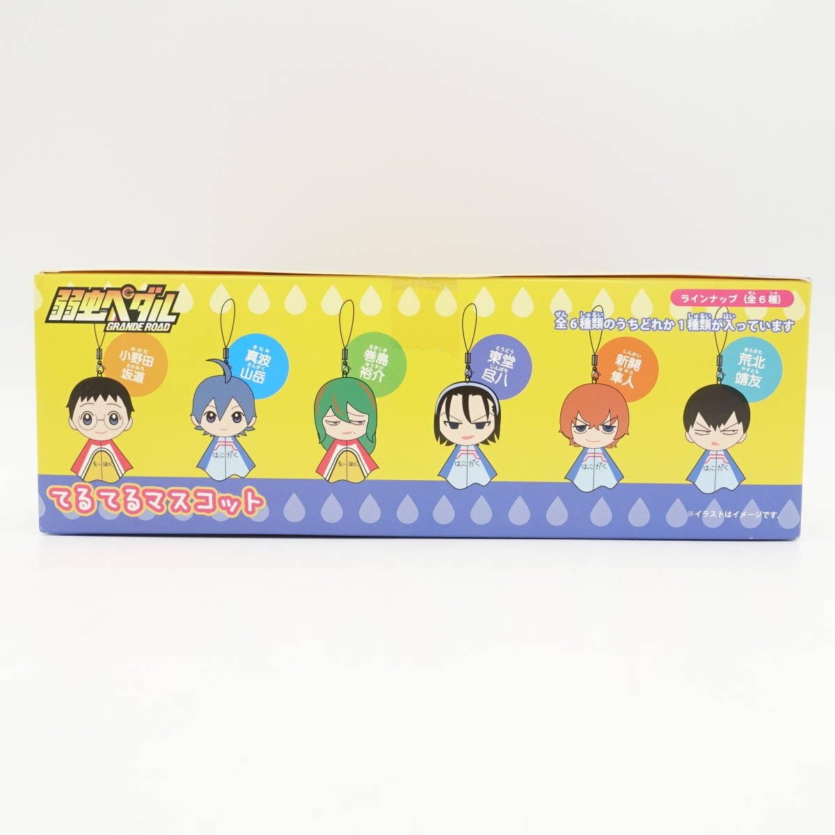 Amazon.co.jp: 弱虫ペダル てるてるマスコット ぬいぐるみ 