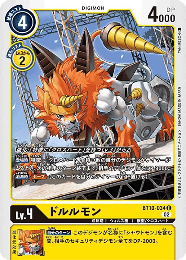 Amazon.co.jp: デジモンカードゲーム BT10-034 ドルルモン (C コモン