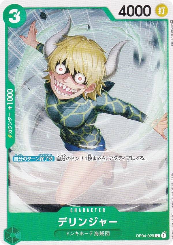 Amazon.co.jp: ワンピースカードゲーム OP04-029 デリンジャー (C