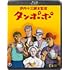 タンポポ(Blu-ray)