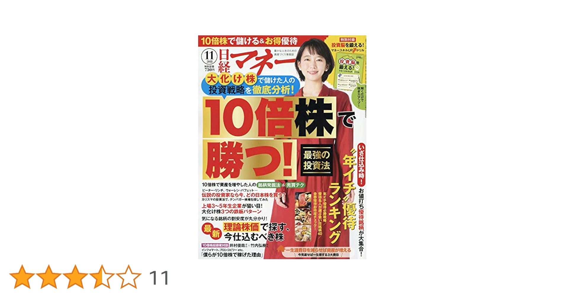 日経ビジネス 50冊’19/11/25 2018-‘20/11/23 2067 2535749_l.jpg