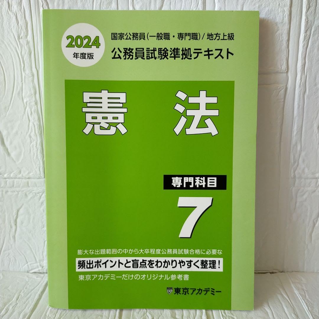 東京アカデミー 大卒程度公務員試験準拠テキスト 12冊セット