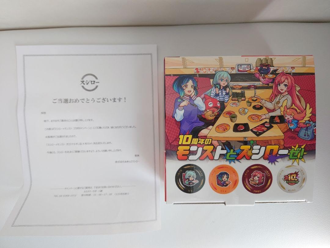 １０周年 モンストとスシローぜ 当選品 皿セット スシロー×モンスト オリジナルすし皿