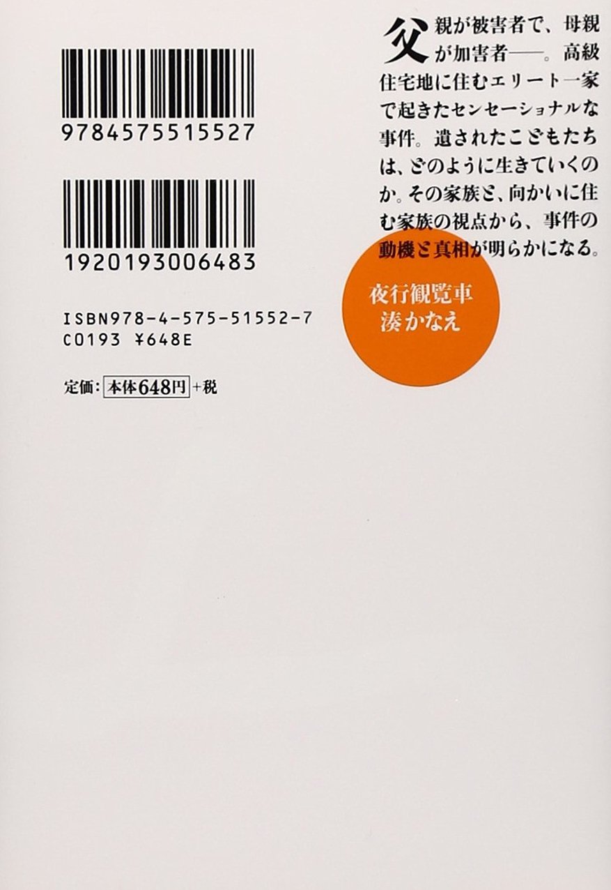 夜行観覧車 双葉文庫 湊 かなえ 本 通販 Amazon 夜行観覧車 双葉文庫 湊 かなえ 本 通販 Amazon
