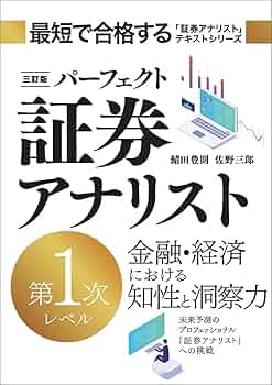 美品】証券アナリスト 推奨書籍 7冊セット 美品】証券アナリスト 推奨