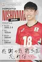 西山大翔 バレーボール男子日本代表 2025 直筆サイン&生写真カード 西山大翔 バレーボール男子本代表 2025 直筆サイン&生写真カード