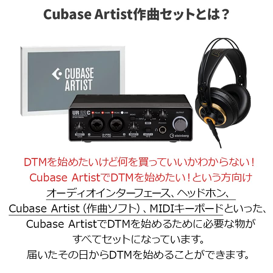 Amazon.co.jp: steinberg UR22C + Cubase Artist 作曲初心者セット