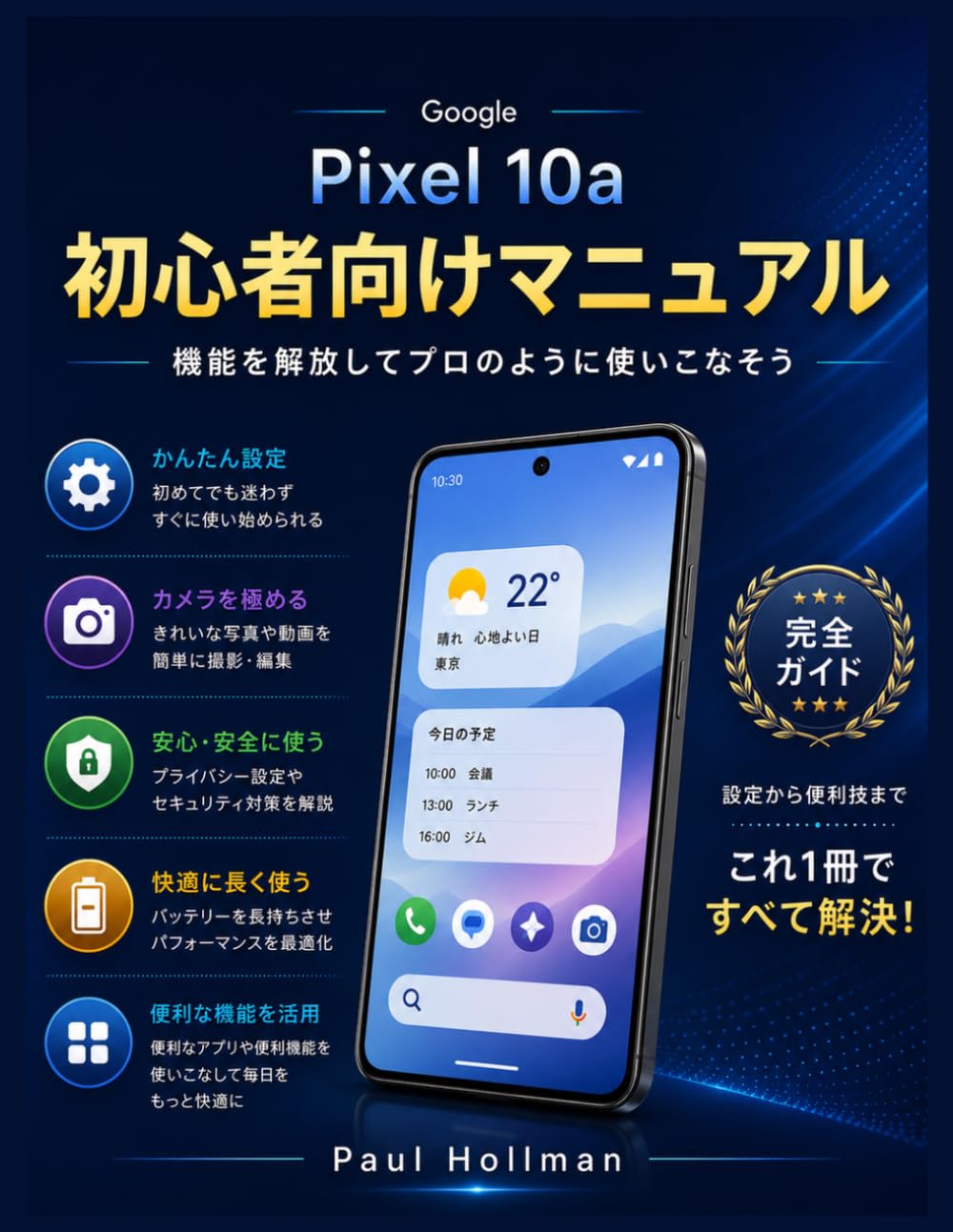 Google Pixel 10a 初心者向けマニュアル: 機能を解放してプロのように使いこなそう