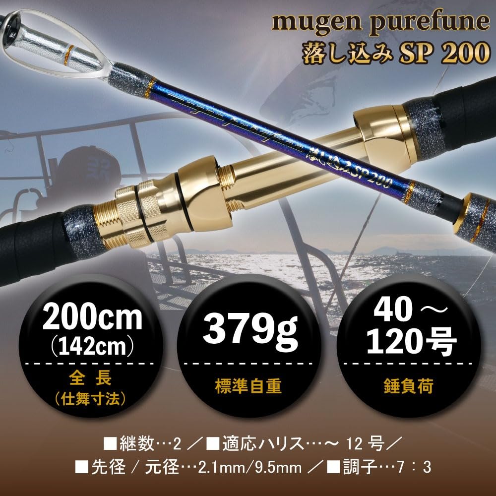Amazon | ゴクスペ(Gokuspe) 3代目 無限ピュア船 落し込みSP 200