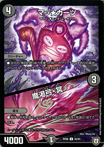Amazon.co.jp: デュエルマスターズ 双極篇 マッカーツ/魔渇弓・冥