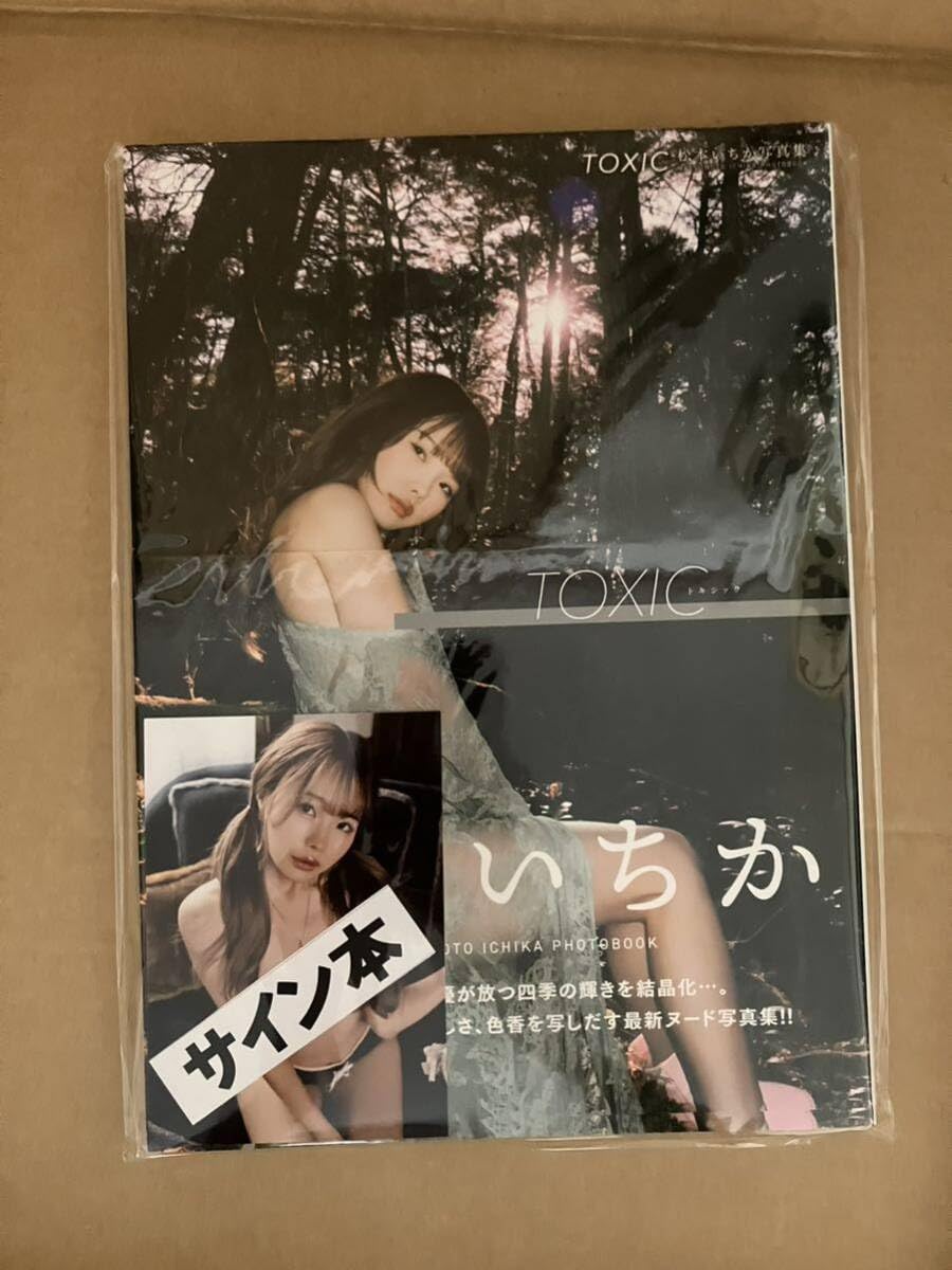 TOXIC 松本いちか写真集　直筆サイン入り Amazon.co.jp: 帯付き 松本いちか 直筆サイン入り写真集 『TOXIC