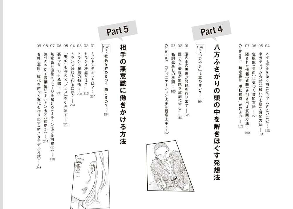 マンガでやさしくわかるNLPコミュニケーション | 山崎 啓支