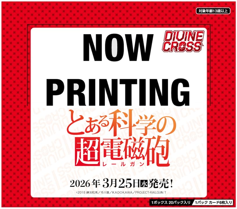 Amazon.co.jp: TCG とある科学の超電磁砲 DIVINE CROSS カード6枚入り