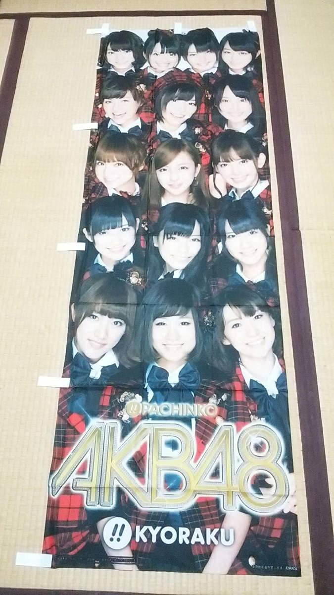 【超激レア】初代ぱちんこAKB48導入予告販促特大POP梱包材別途負担分加算料金 初代】CRぱちんこAKB48！初代といえばこのリーチ！！ - YouTube
