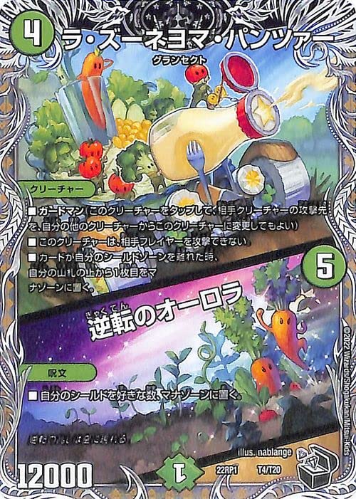 Amazon.co.jp: デュエルマスターズ ラ・ズーネヨマ・パンツァー