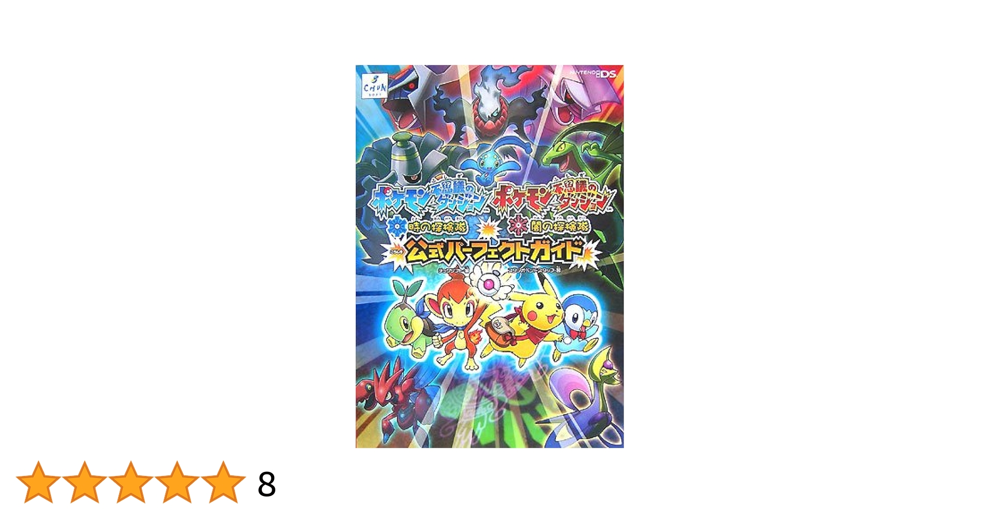 Amazon.co.jp: ポケモン不思議のダンジョン時の探検隊闇の探検隊