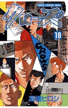 クローズ 第18巻-3486976