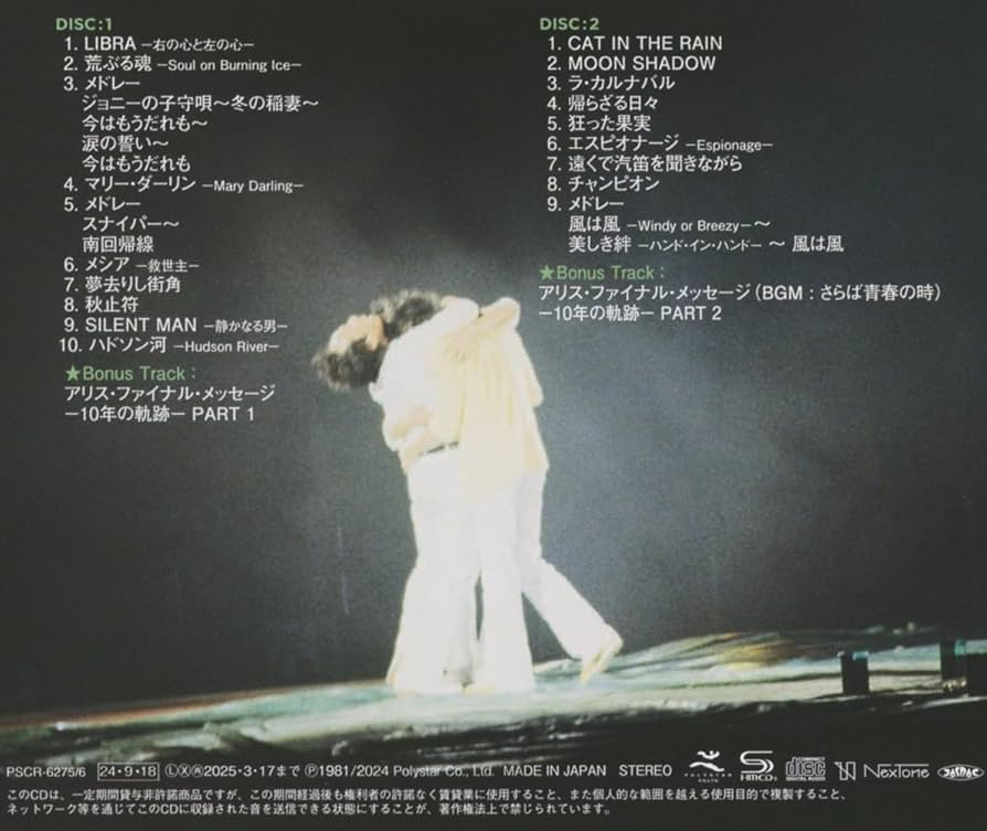 Amazon.co.jp: アリス3606日 FINAL LIVE at KORAKUEN (2SHM-CD