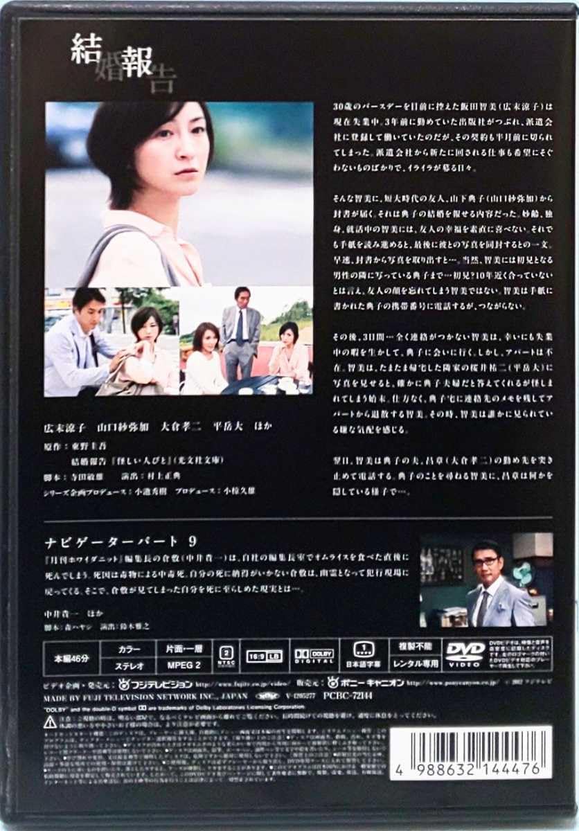 Amazon.co.jp: 東野圭吾 ミステリーズ vol.9 結婚報告 レンタル版 DVD