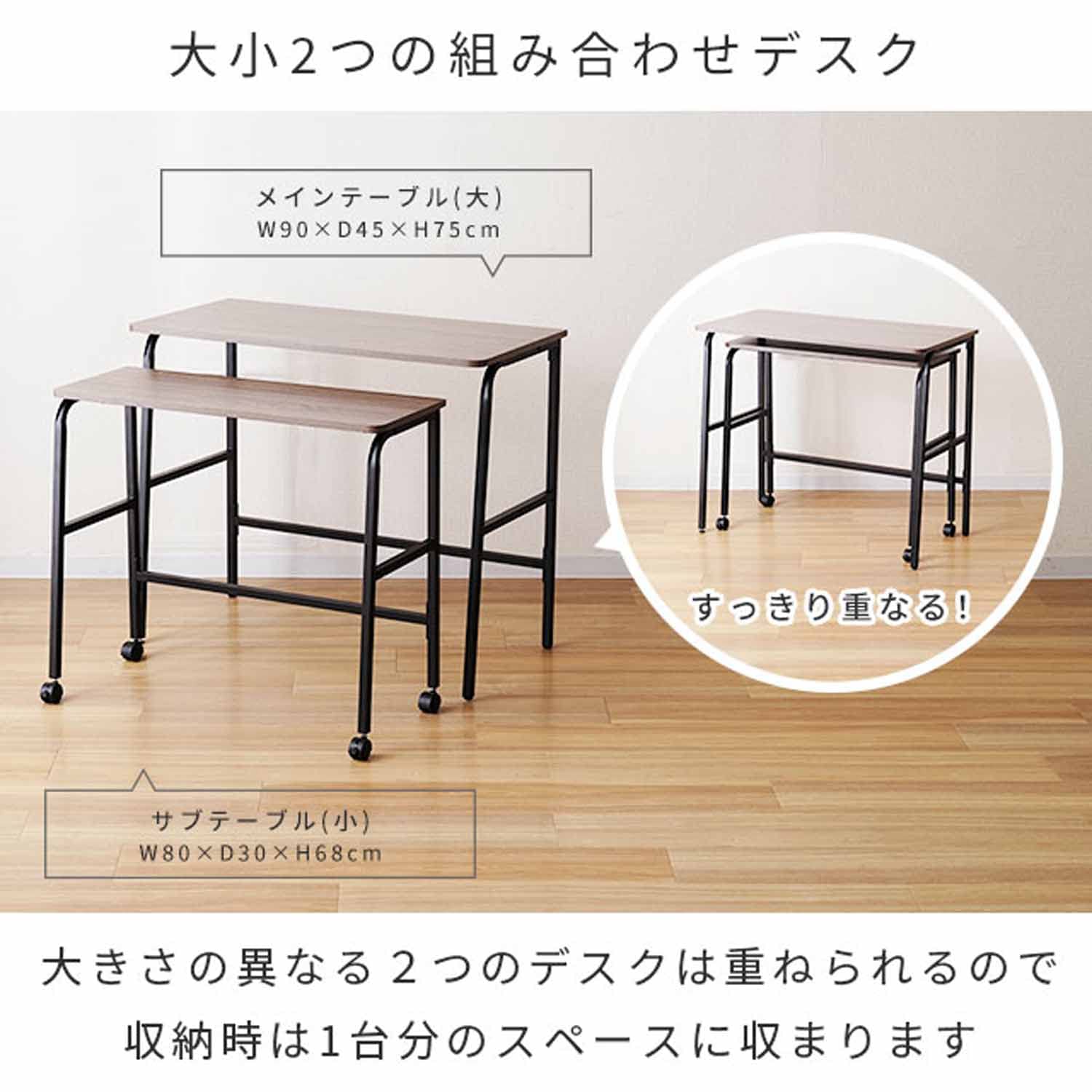 ドウシシャ ファシオ コンビデスク 幅90 大小デスク 2台セット 木目調天板-