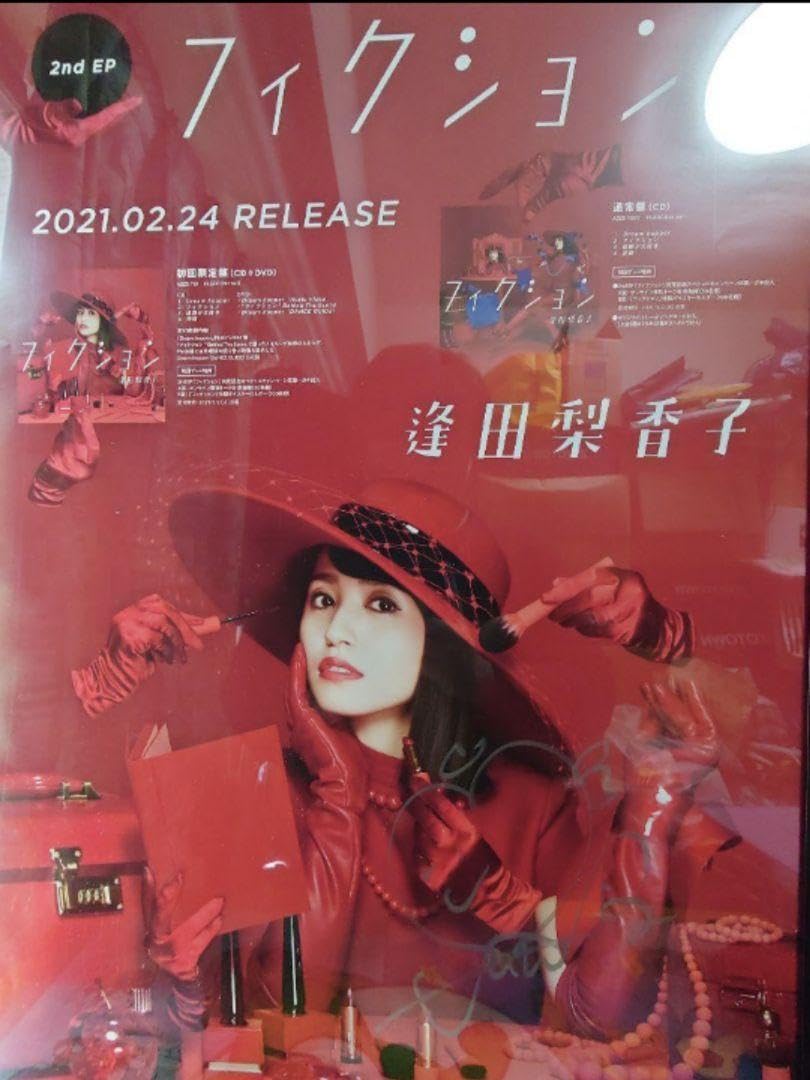 Amazon.co.jp: 逢田梨香子 2nd EP「フィクション」抽選 A賞:直筆サイン 