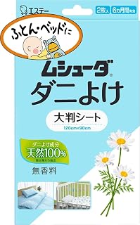 ムシューダ(ダニよけ) 大判シート ふとん ベッド ベビーベッド用 無香料 2枚入 合成殺虫成分不使用 (敷くだけ6ヵ月効果持続) 布団 ダニ除け シートタイプ