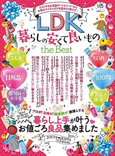 晋遊舎ムック Ldk暮らしの安くて良いもの The Best 晋遊舎 本 図書館 Kindleストア Amazon