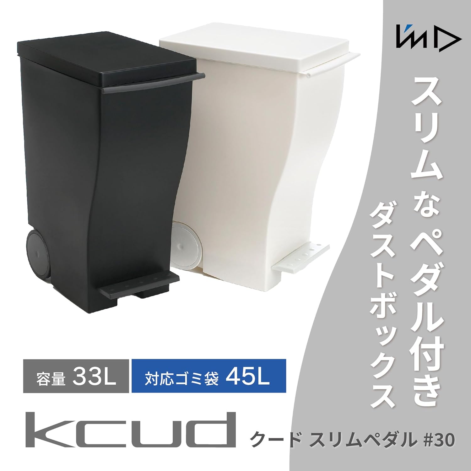 アイムディー I'mD Kcud Slim Pedal Trash Can with Casters, 9.8 gal (33 L), White