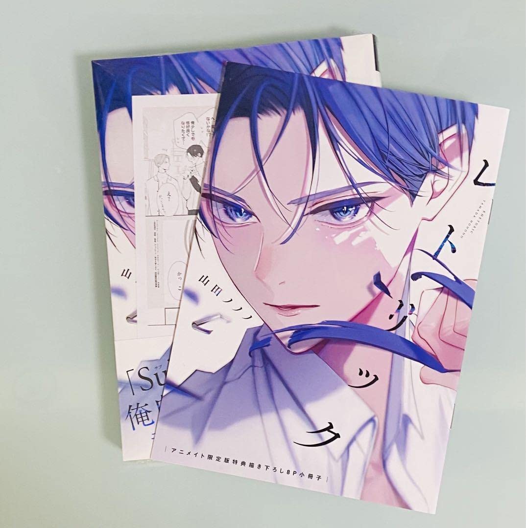 Amazon.co.jp: ・未読「レトリック」 山田ノノノ 先生 アニメイト限定