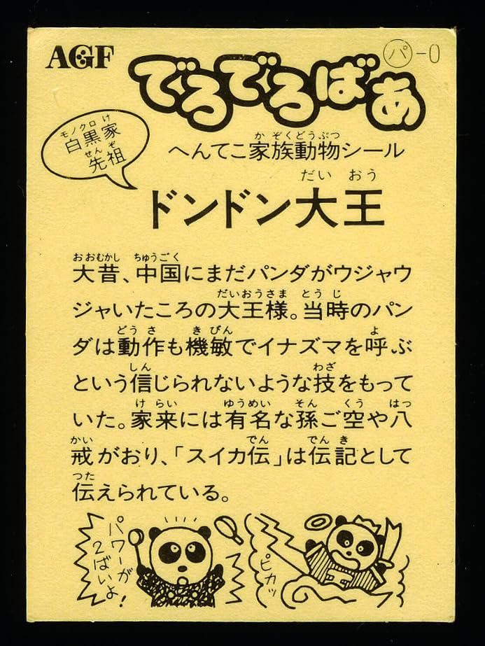 Amazon | 極超極クラス ドンドン大王 でろでろばあ へんてこ家族動物 