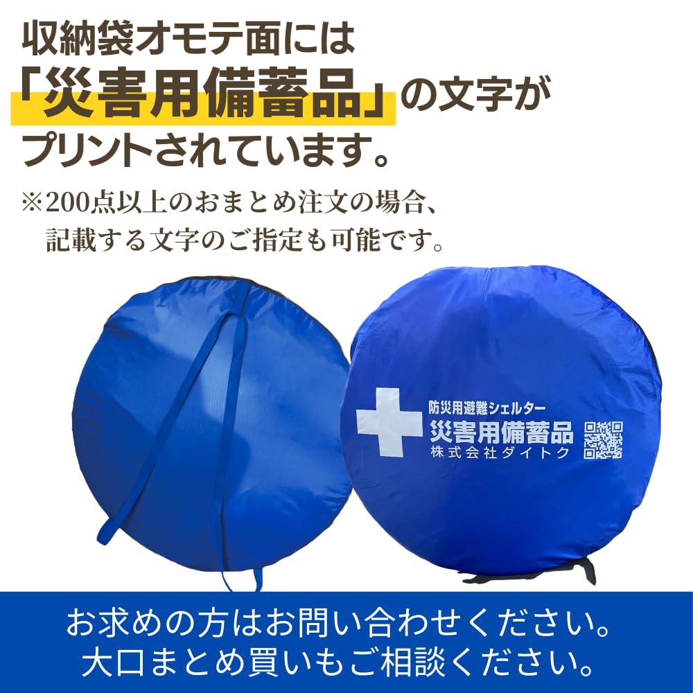 Amazon.co.jp: 避難テント プライベート ワンタッチ 3～4人用 災害用