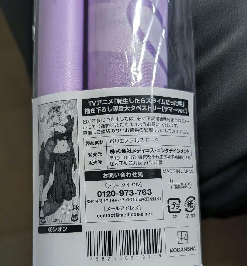 Amazon.co.jp: シオン 描き下ろし等身大タペストリー 転生したら 
