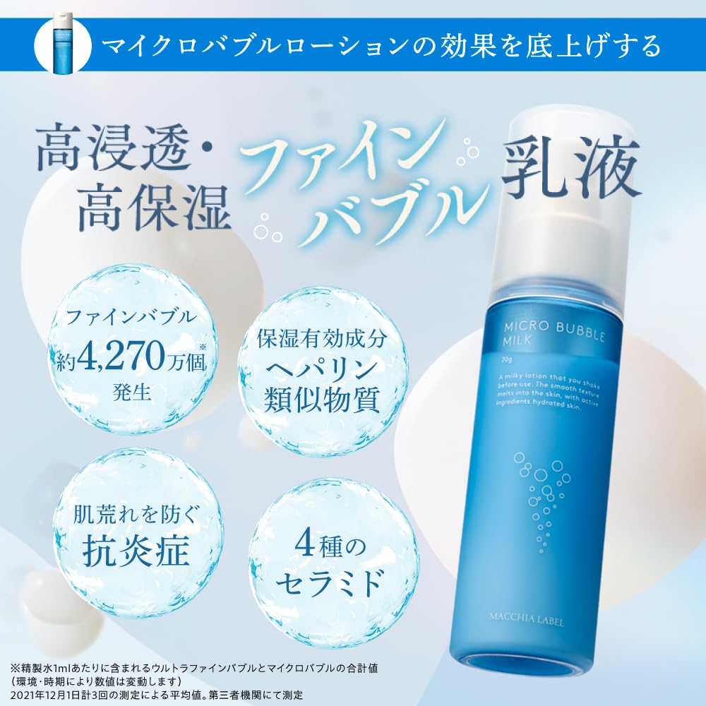 Amazon | マキアレイベル 薬用マイクロバブルミルク 乳液