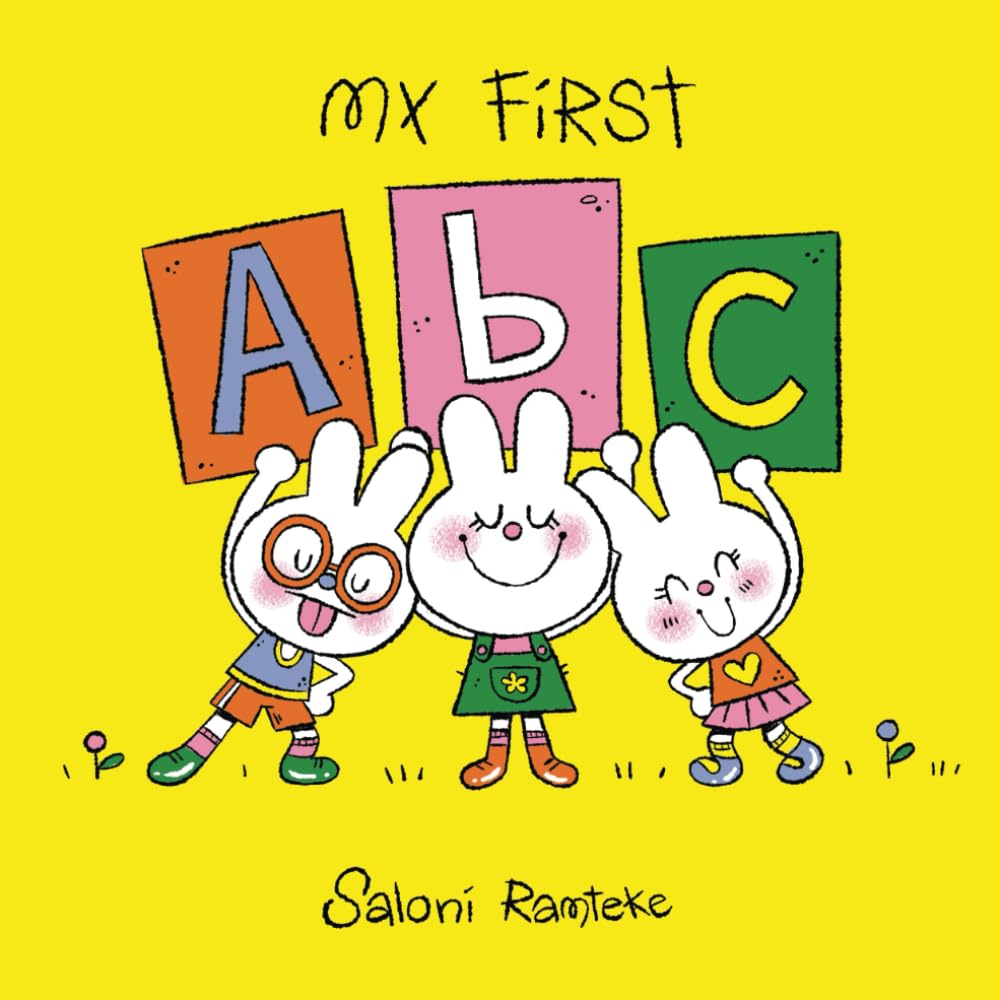 My First ABC!