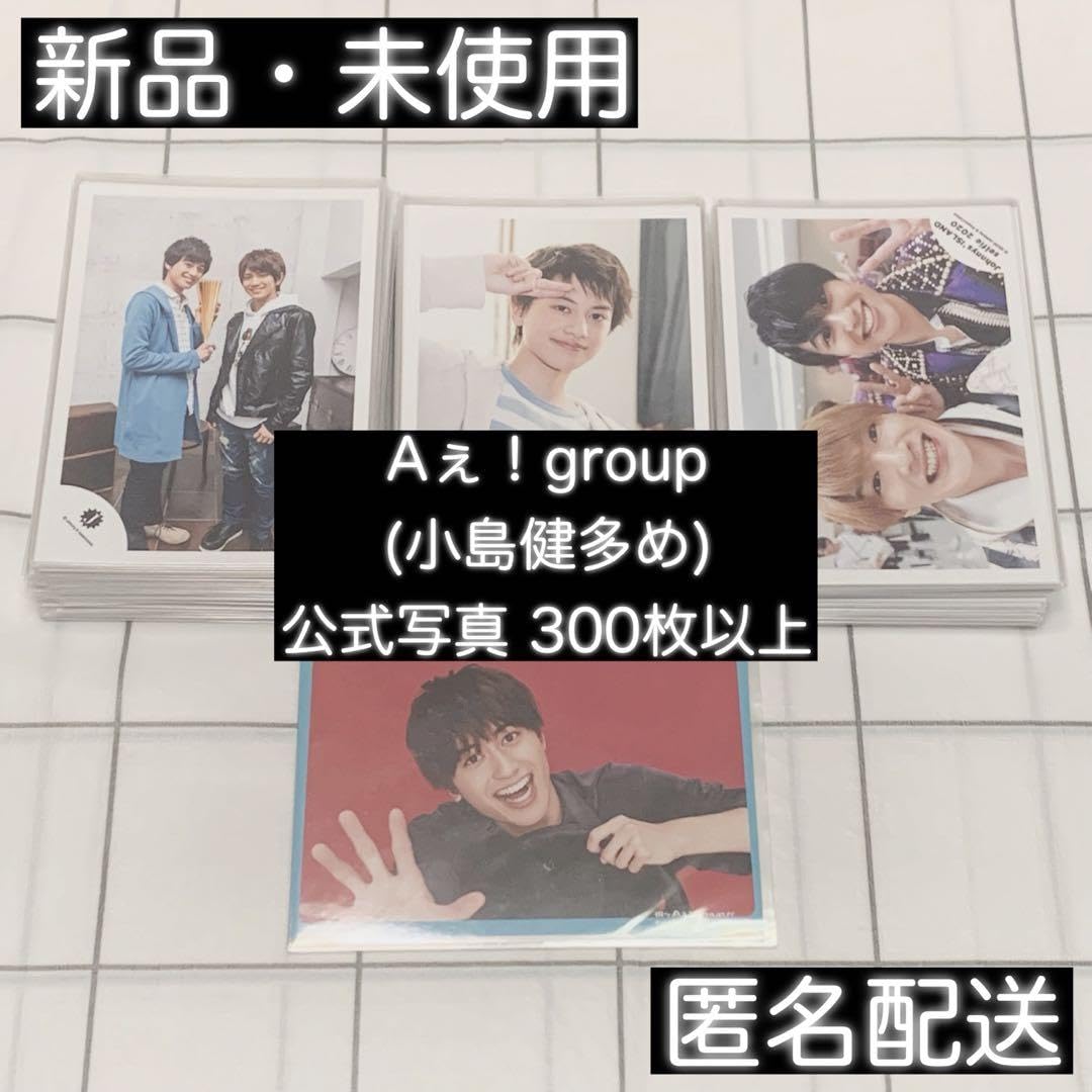 Amazon.co.jp: Aぇ group 公式写真 300枚以上セット 小島健 末澤誠也 