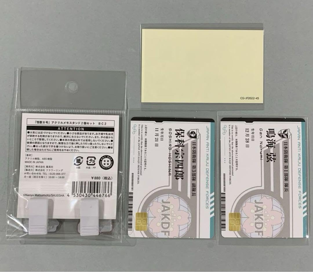 Amazon.co.jp: ☆怪獣8号 防衛隊ブロマイド ポストカード他 保科