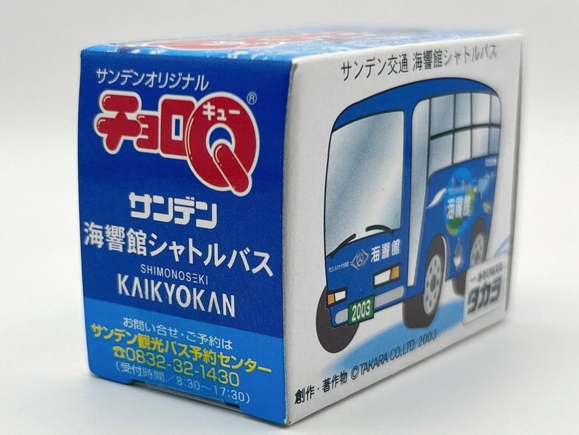 Amazon.co.jp: 〓タカラ〓チョロQ サンデン交通 海響館シャトルバス